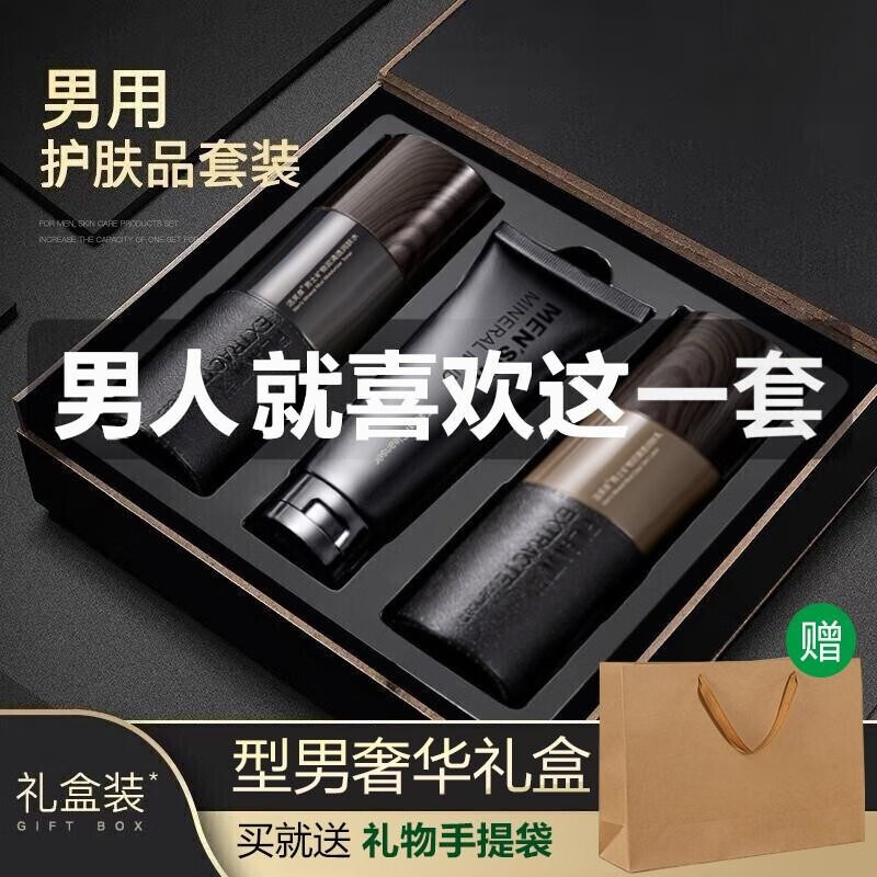 点评体验使用洁芙泉男士护肤品礼盒用户评价如何？亲测解析真实情况