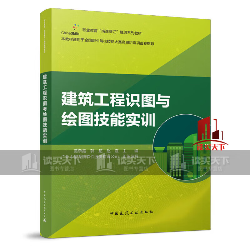 建筑工程识图与绘图技能实训 中国建筑工业出版社 c