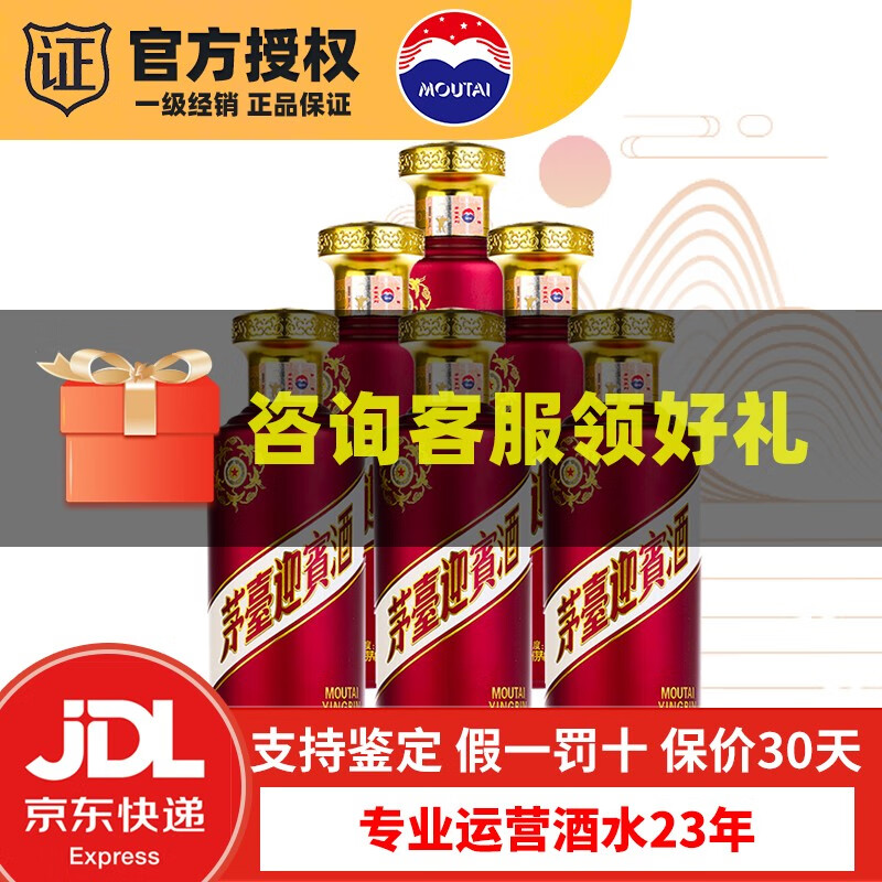 茅台(moutai)【授权店】贵州茅台迎宾酒53度酱香型白酒【红白紫三款