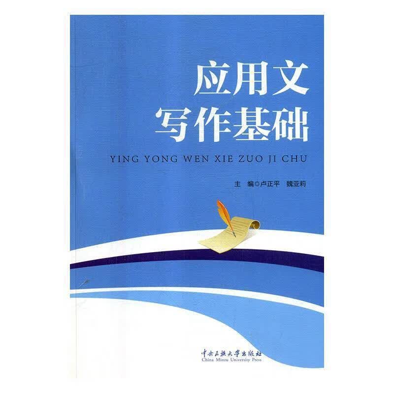 应用文写作基础考试应用文写作 图书