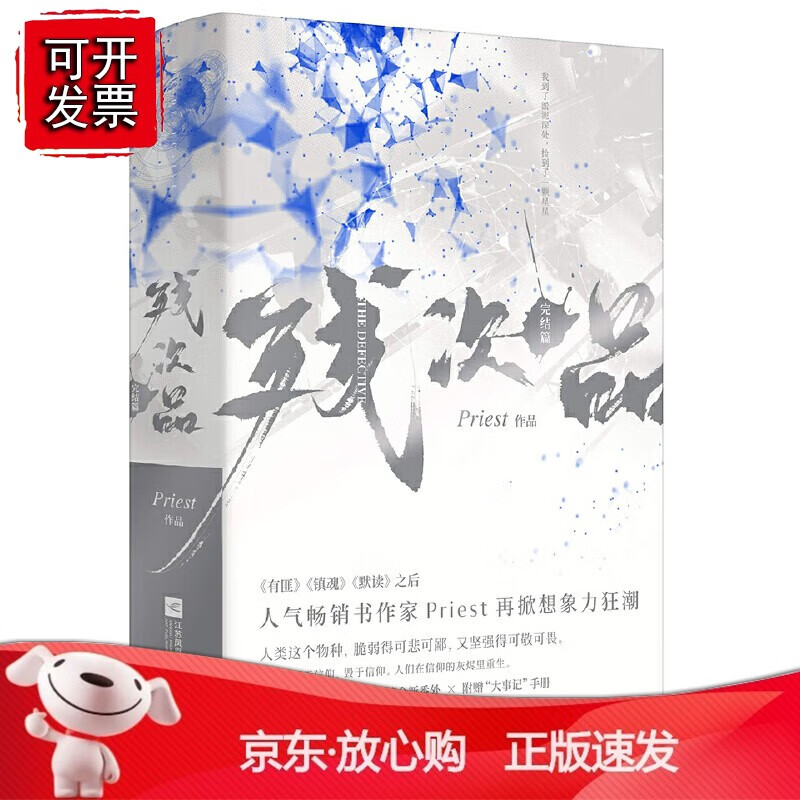 残次品:完结篇(全2册,随书附赠大事记册