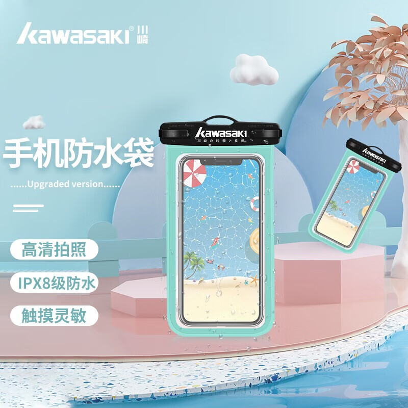 川崎（KAWASAKI）游泳手机防水袋潜水套可触屏密封防水游泳温泉加大通用手机袋 MB-203 青绿（基础款）