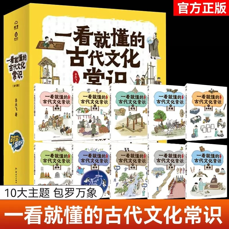 一看就懂的古代文化常识全10册 10大主题包罗万象 全面覆盖小学阶段文化常识 轻松化解学习中的重点难点 小学生课外阅读 骆玉明推荐使用感如何?