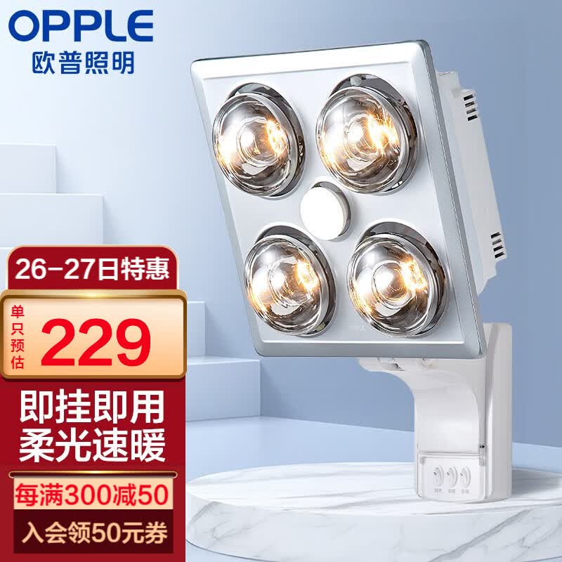欧普（OPPLE）浴霸灯暖 安全耐用壁挂式多功能取暖家用卫生间浴室挂墙 【壁挂4灯401-银泡】漏电保护高性价比高么？