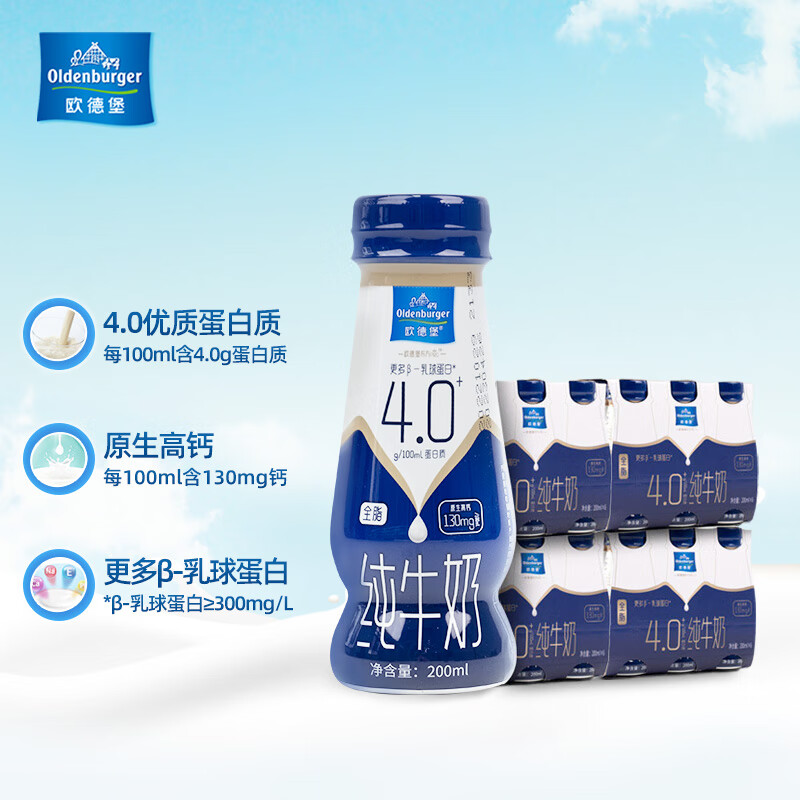 欧德堡东方PRO 4.0蛋白质 全脂牛奶200ml*24 纯牛奶 早餐奶 高钙奶属于什么档次？