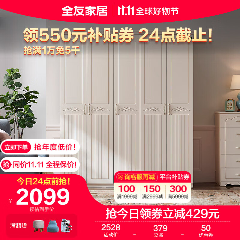 全友家居 衣柜韩式田园卧室家具板式大衣柜衣橱120613 五门衣柜怎么样,好用不?