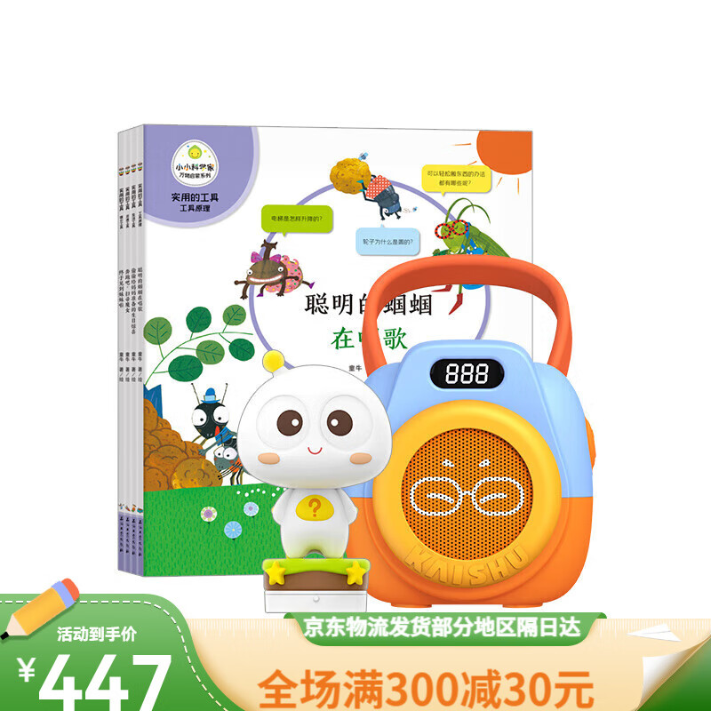 凯叔讲故事宝拉故事玩偶科学小知识科普故事机婴儿早教机生活常识