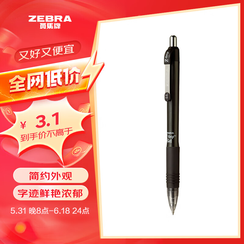 斑马牌（ZEBRA）0.5mm子弹头按动中性笔 真好系列黑笔 学生刷题笔记标注笔 办公用签字笔 C-JJ3 黑色 单支装