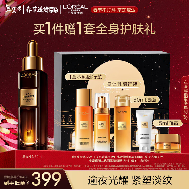 欧莱雅黑金精华30ml  玻色因紧致抗皱淡纹精华液护肤品情人节新年礼物女