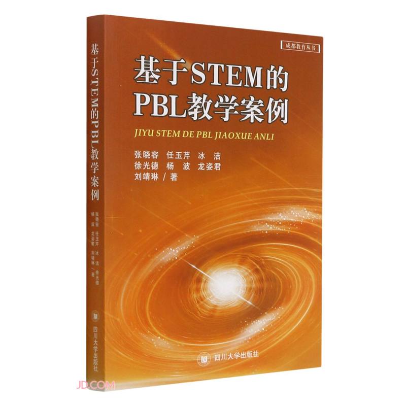 基于STEM的PBL教学案例