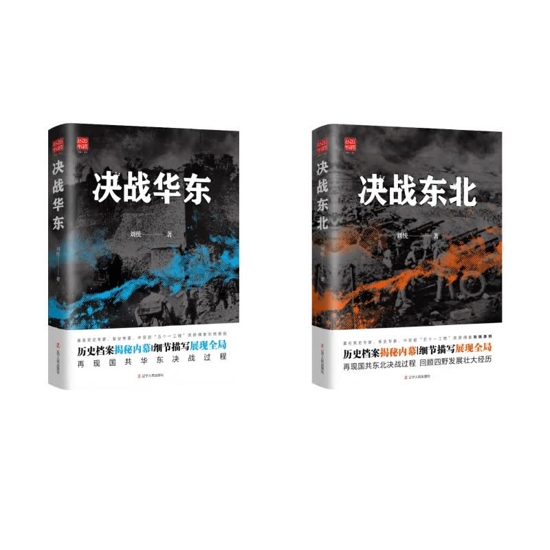 决战系列（华东+东北）