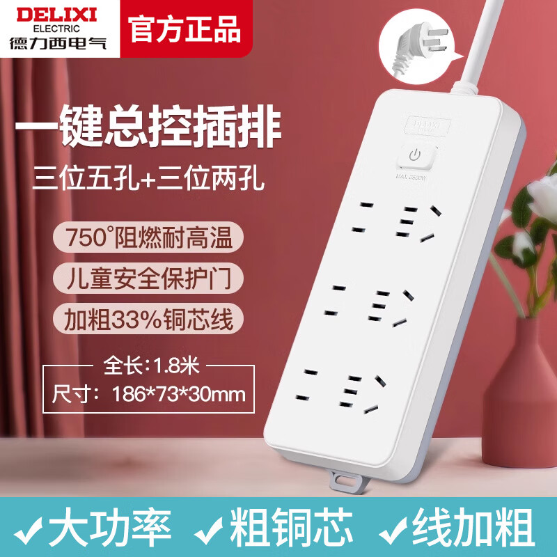 德力西（DELIXI）多插位插座多用功能宿舍插排插线板拖线板插板多孔办公带线转换器 总开关控制3+3/1.8米 家用移动电脑扩展长线接线板