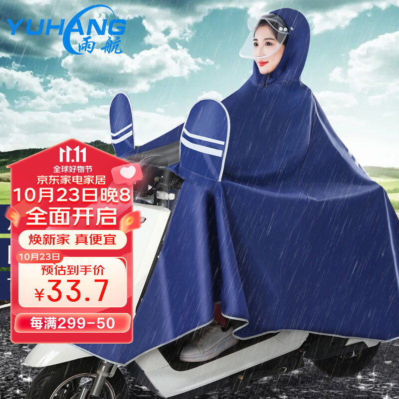 雨航（YUHANG）加大加厚双帽檐反光条单人电瓶骑行大码雨衣电动车雨披天蓝4XL怎么看?