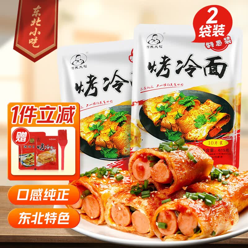 吉朱大福烤冷面615g*2袋装20片方便食品早餐速食东北特产含酱料朝鲜小吃使用感如何?
