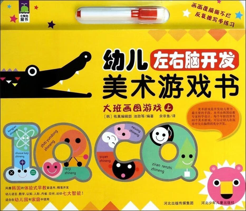 幼儿左右脑开发美术游戏书:大班画图游戏【稀缺图书,放心购买】
