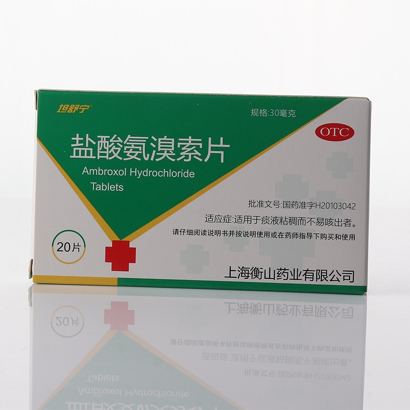 坦舒宁盐酸氨溴索片 20片 适用于痰液粘稠而不易咳出者 1盒