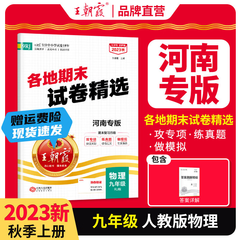 2023新版九年级上册试卷王朝霞各地期末试卷精选河南专版语文数学英语物理化学上册期末模拟考试单元测试卷子部编同步训练习 人教版物理