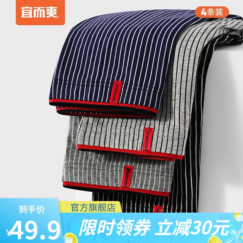 宜而爽【4条装】男士5A抑菌四角内裤抗菌内衣棉氨条纹吸湿透气平口裤男 蓝色腰边-组合装 XXL属于什么档次？
