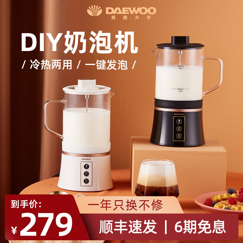 韩国大宇（DAEWOO）电动打奶器家用全自动奶泡机奶茶冷热搅拌杯咖啡打奶泡机 凝脂白