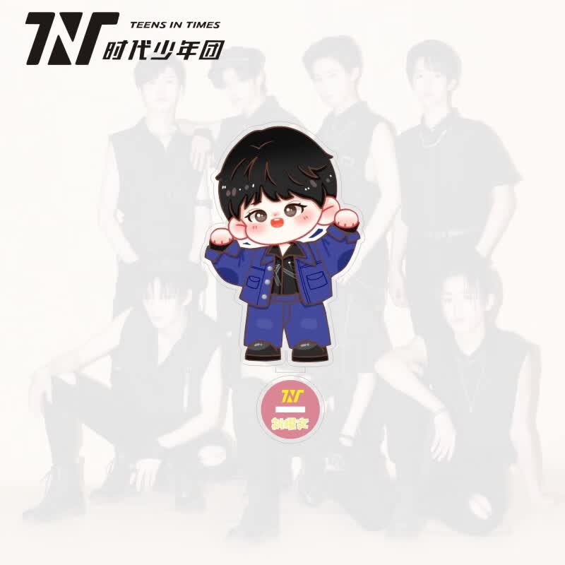 妙之锦 抖音同款创意礼品tnt时代少年团亚克力小炸立牌桌面站牌卡通
