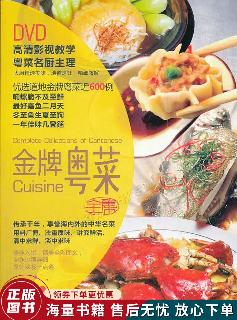 金牌粤菜全集