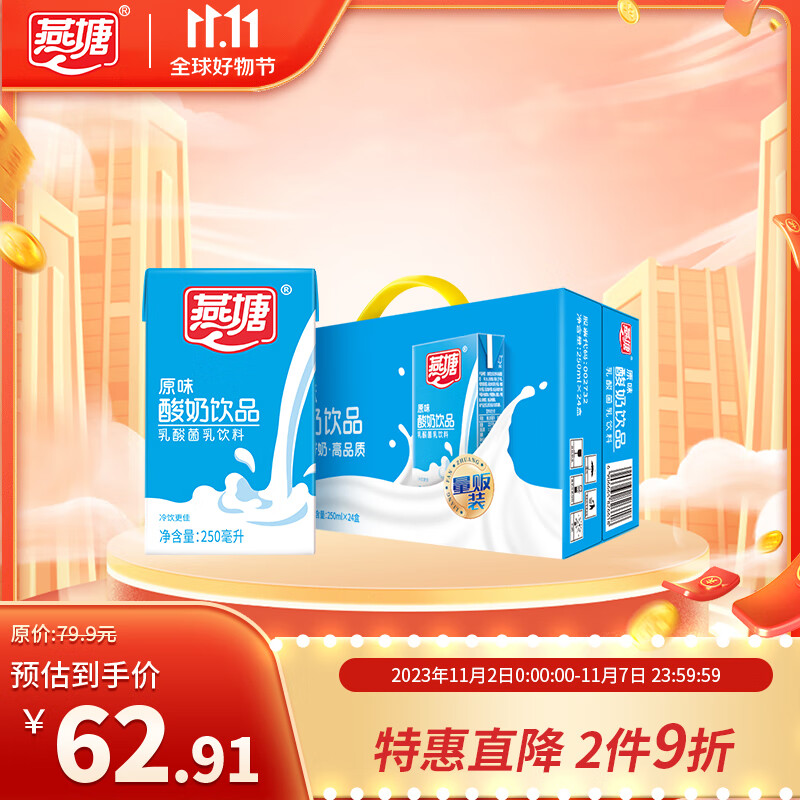 燕塘 原味酸奶饮品 250ml*24盒 家庭量贩礼盒装 常温酸奶 乳酸菌饮料属于什么档次？