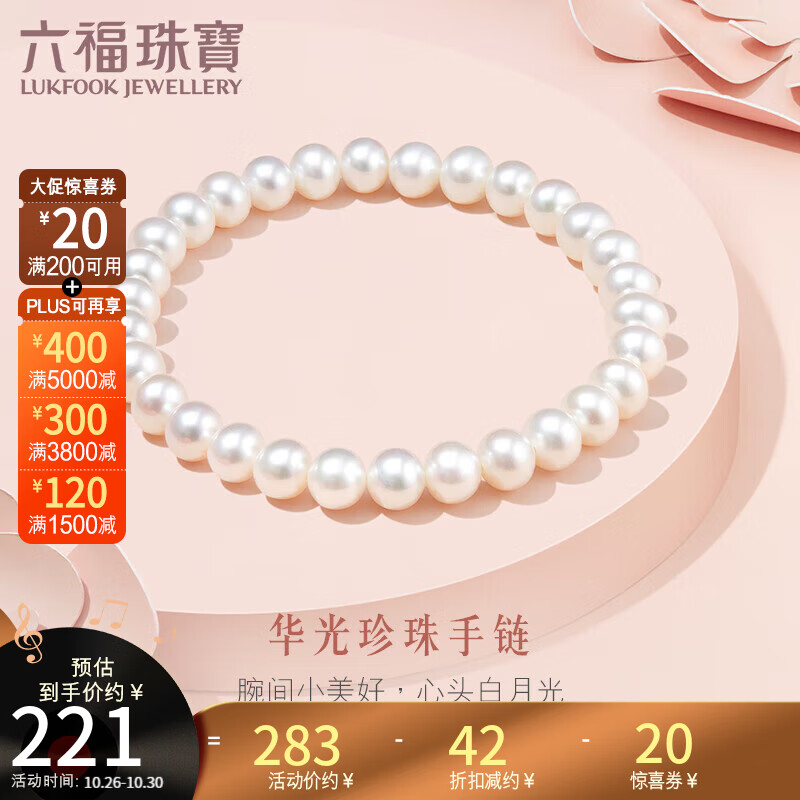 六福珠宝 淡水珍珠手链女款手饰送礼 定价 F87ZZY001 总重7.02克怎么看?