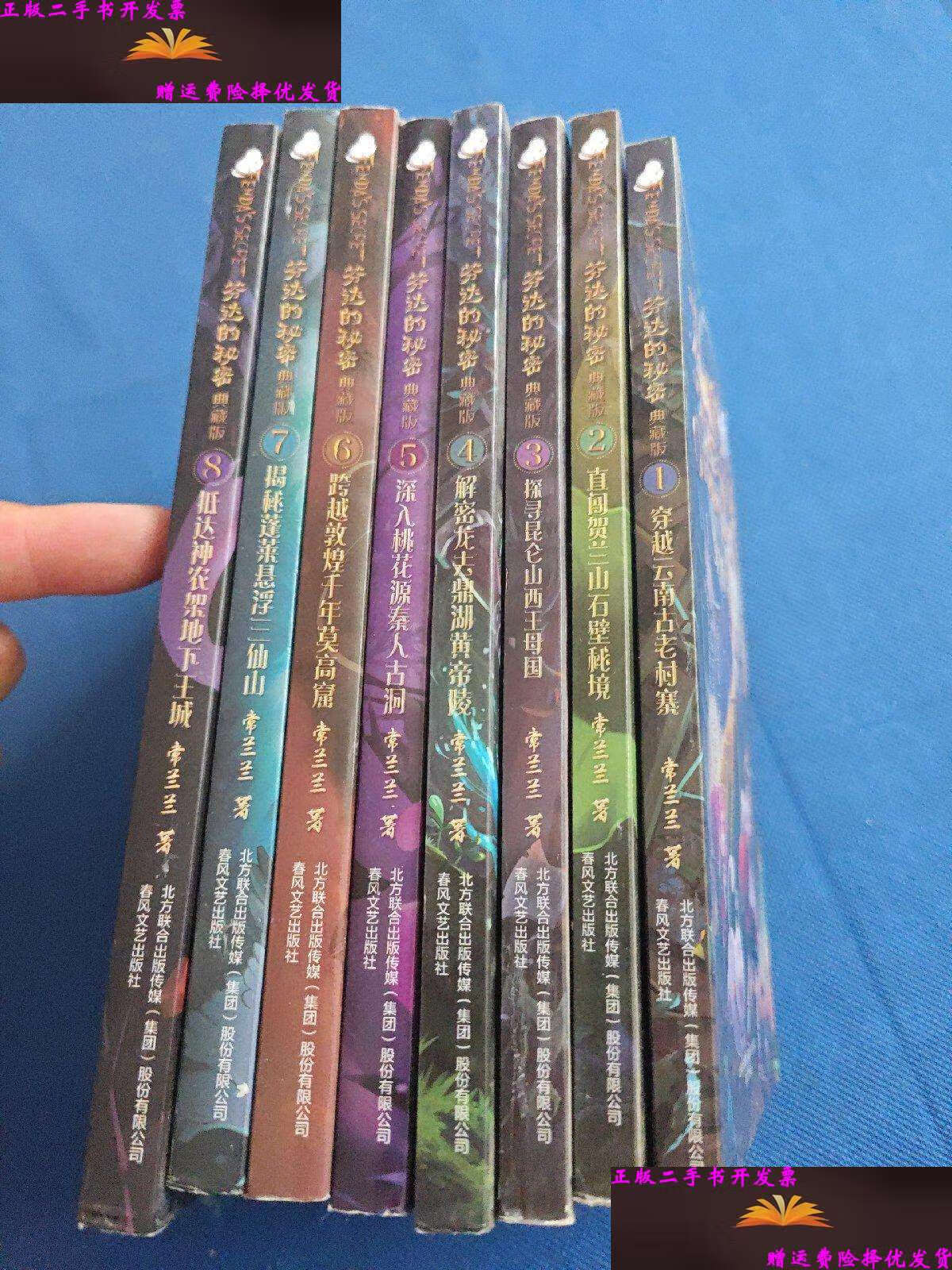 【二手9成新】芬达的秘密 典藏版 1---8册合售 /常兰兰 春风文艺