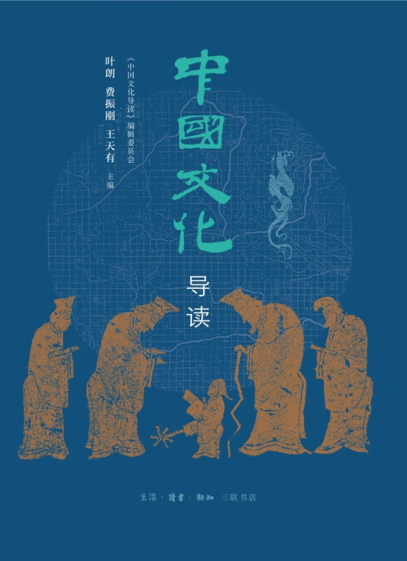 中国文化导读
