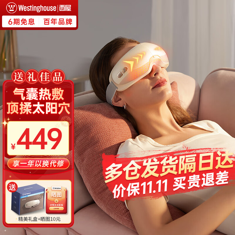 西屋（Westinghouse） 眼部按摩仪EA1A护眼仪按摩器热敷眼睛按摩仪眼罩充电生日礼物送父母男士女友老公礼品实用 EA1A-白色怎么样,好用不?