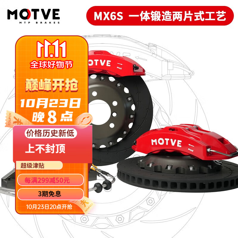 MOTVE MTP BRAKES迈拓卡钳改装汽车刹车套装宝马3系奥迪a4思域UNI-V路虎锐志极氪 全国包安装怎么样,好用不?