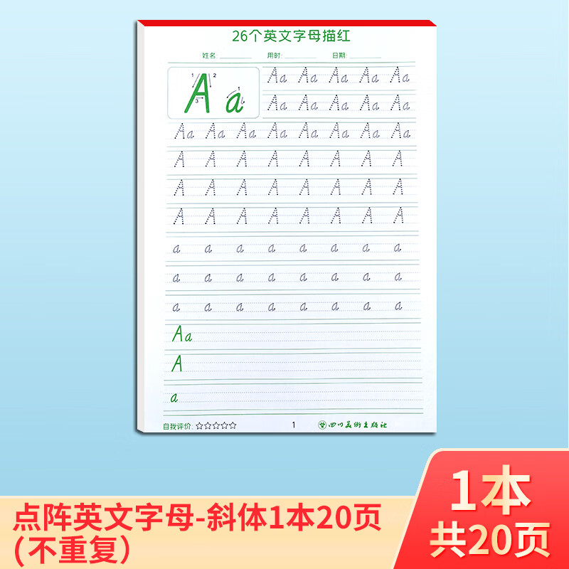 初学者入门26个英语字母大小写练习字帖人教版意大利斜体英文速成临摹
