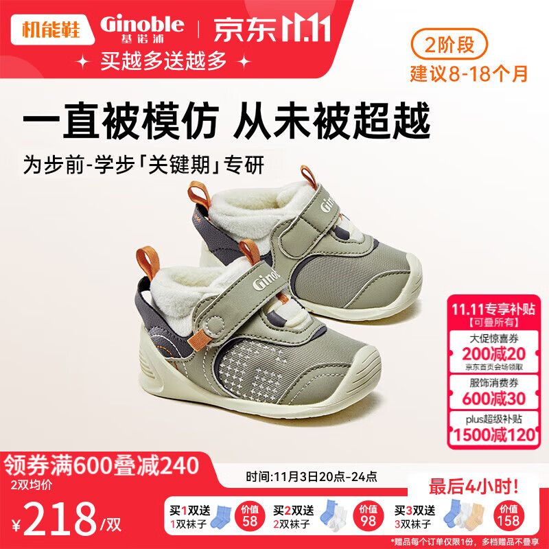 基诺浦（ginoble）棉鞋2023年冬加绒学步鞋8-18个月男女童机能鞋GB2149桉树绿属于什么档次？
