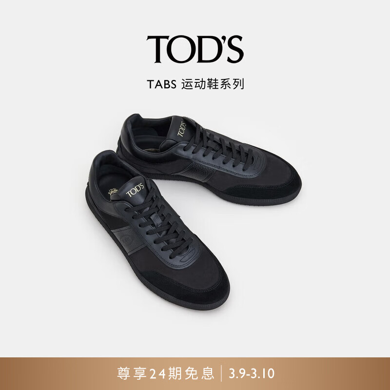 TOD'S【礼物】官方男士TABS运动鞋撞色休闲鞋运动鞋男 黑色 39.5高性价比高么？