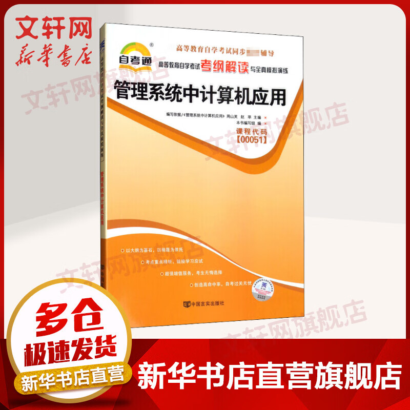 管理系统中计算机应用