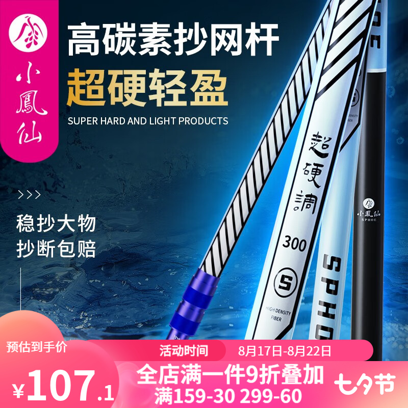 真实使用评测小凤仙抄网杆评价真实好吗？了解一周真相分享