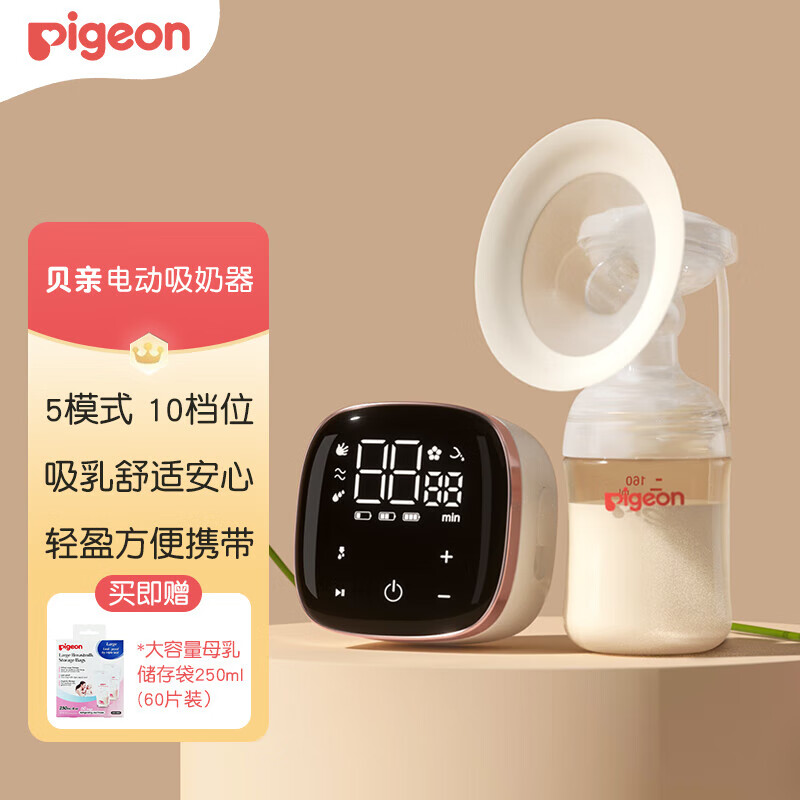 贝亲电动吸奶器充电插电式便携式吸奶器 轻便携带吸乳器电动 单边吸奶