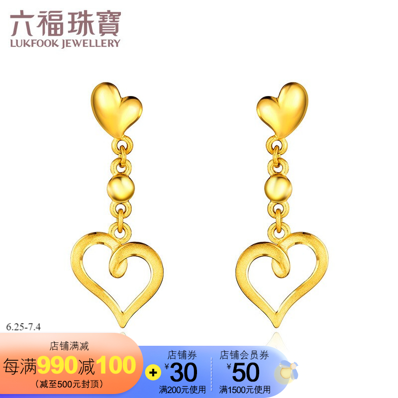 六福珠宝 足金一心一意黄金耳环耳饰 计价GMG50012 约2.17克-配硅胶耳塞
