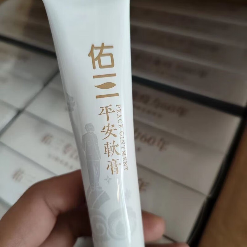 佑三护理膏按摩膏 护理膏60周年珍藏版平安软膏克 25g