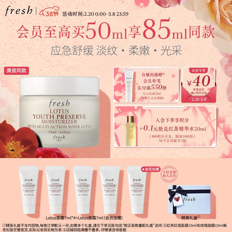 Fresh馥蕾诗睡莲青春赋活面霜50ml熬夜应急生日女神节礼物送女友