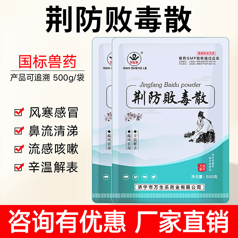 鲁立克荆防败毒散兽用感冒咳嗽清热解毒猪牛羊鸡鸭鹅禽流感抗病毒中兽药 荆防败毒散【10袋装】