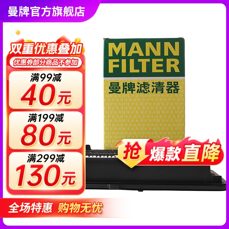 曼牌（MANNFILTER）C24059空气滤芯空气格空滤滤