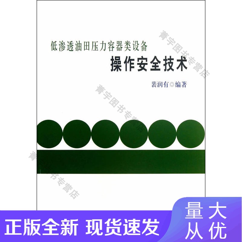 n低渗透油田压力容器类设备操作安全技术