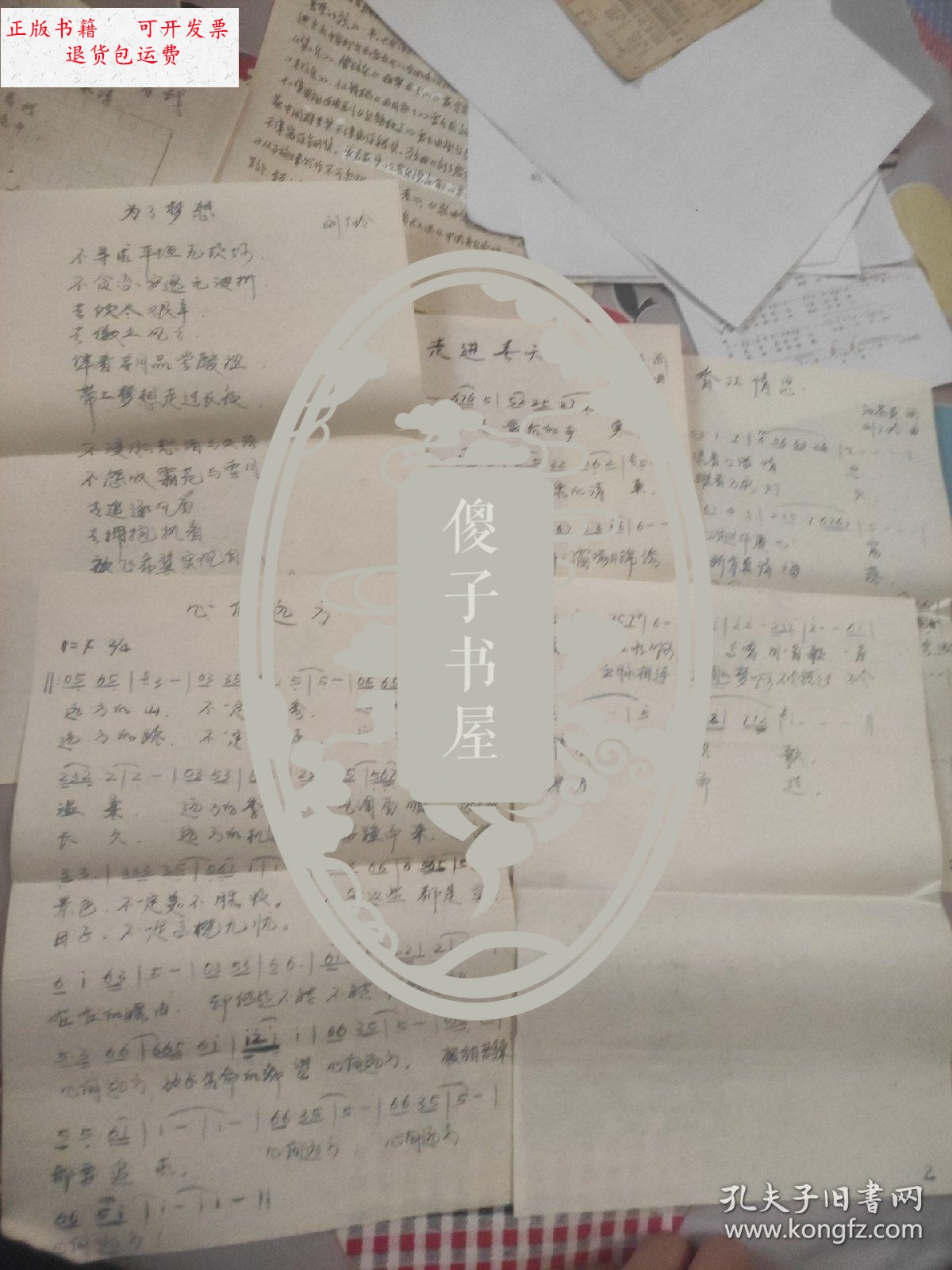 【二手9成新】作曲家刘广玲 手稿 /刘广玲