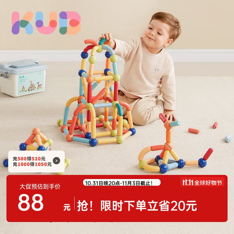 可优比（KUB）磁力棒片男孩女孩 2-3岁宝宝智力拼图儿童积木拼装玩具 磁力棒46件套+收纳箱高性价比高么？