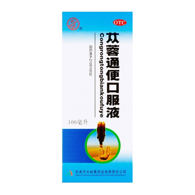 天水 岐黄 苁蓉通便口服液100ml/瓶 润肠通便 老年便秘 产后便秘 1