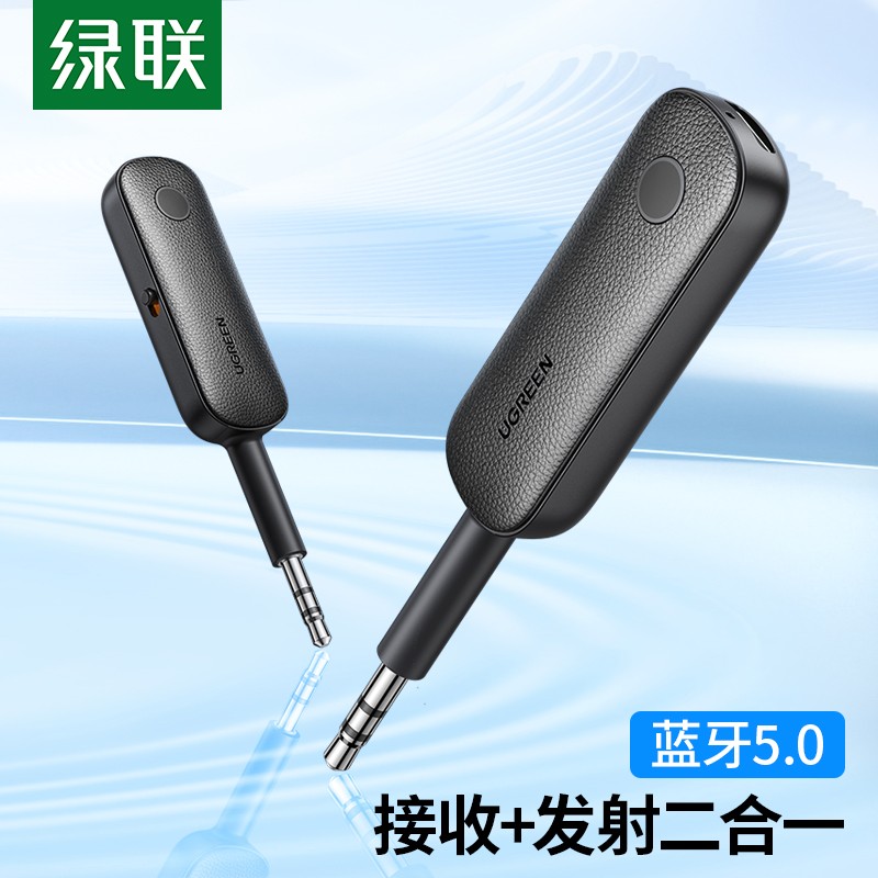 绿联 蓝牙5.0接收发射器3.5mm无线音频适配器 手机连接aux车载音响Switch电视NS接耳机音箱一拖二
