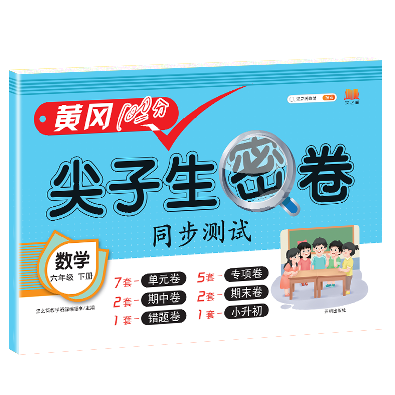 汉知简小学六年级