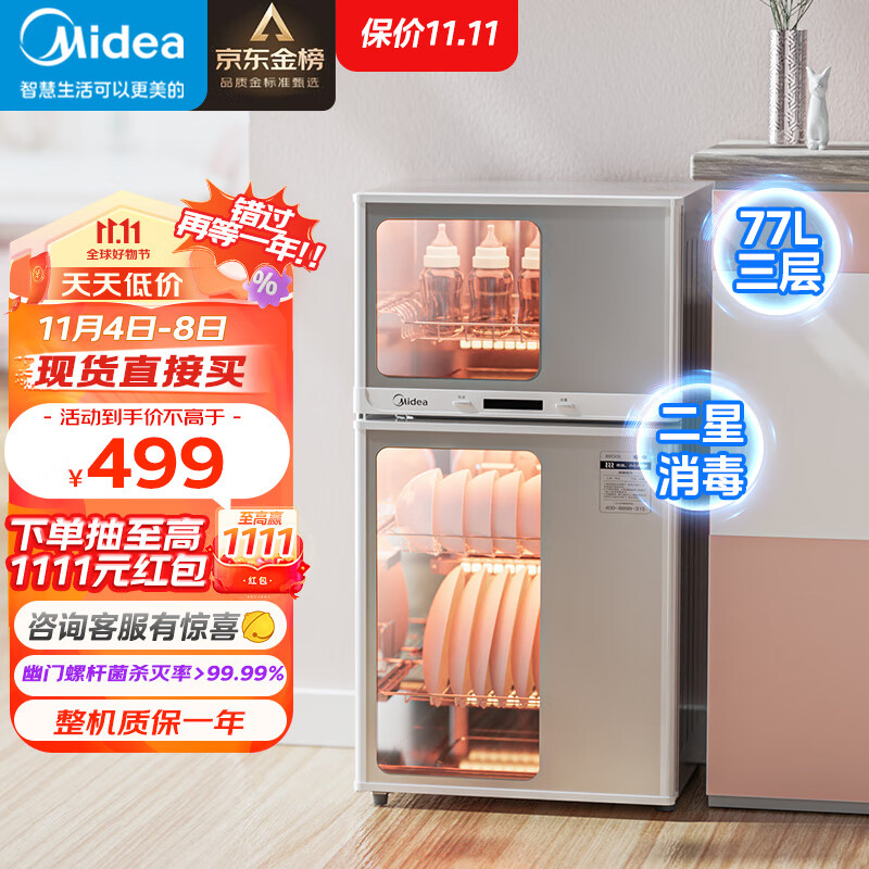 美的（Midea）消毒柜家用 厨房餐具碗柜碗筷茶杯消烘一体机 小型立式 婴儿奶瓶 77L三层 高温二星级 80G05使用感如何?