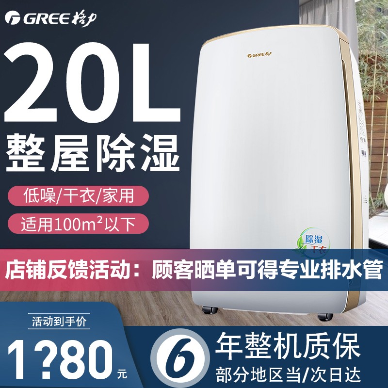 格力（GREE）除湿机 抽湿机 除湿器 家用 低噪 卧室 20L/D 适用面积50-100㎡ DH20EH